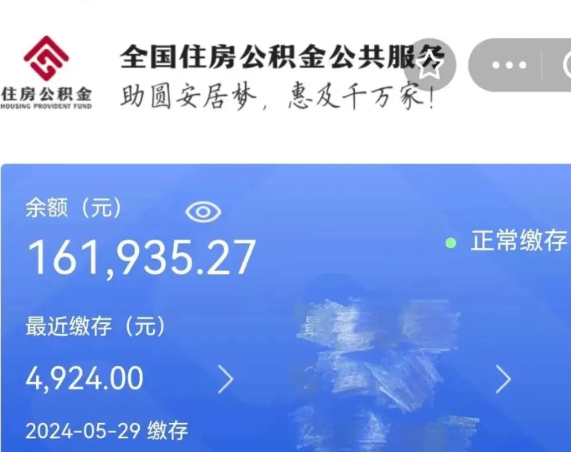 巴中公积金一次性提取（一次性提取全部公积金）